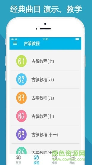 手機古箏教程 v1.1 安卓版 1