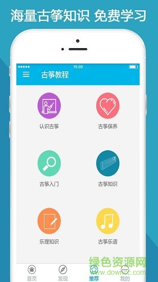 手機古箏教程 v1.1 安卓版 2
