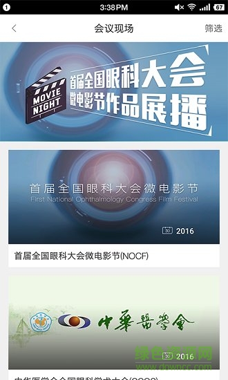 國(guó)際眼科時(shí)訊app v1.4.0 安卓版 0