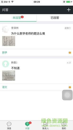 易學(xué)寶教師端