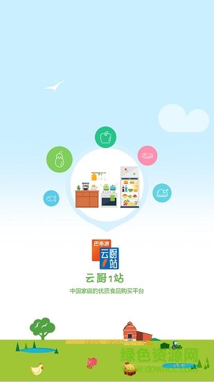 云廚一站app