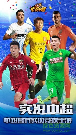 實況中超無限金幣球員版 v1.2.0 安卓版 0
