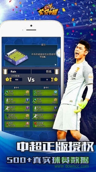 實況中超無限金幣球員版 v1.2.0 安卓版 1