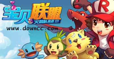 寶貝聯(lián)盟下載-寶貝聯(lián)盟修改版-寶貝聯(lián)盟手游所有版本