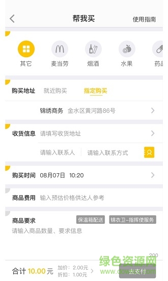 錦衣幫幫 v1.0.0.4 安卓版 0