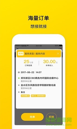 錦衣幫幫騎手版(錦衣達(dá)人) v1.0.0.3 安卓版 0