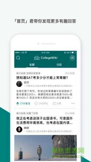 留学维基 v1.1.14 安卓版0