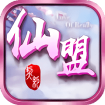 仙盟契約手游九游版