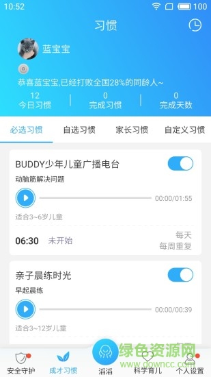 成長玩伴手表 v2.4.1 安卓版 1