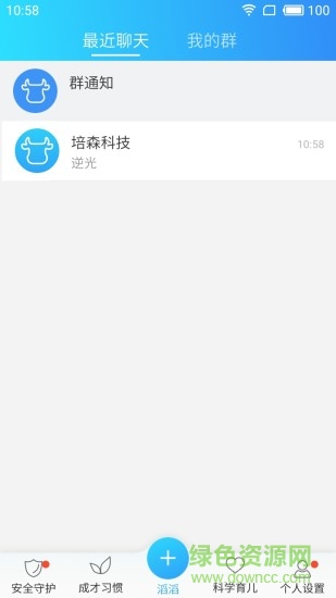 成長玩伴手表 v2.4.1 安卓版 2