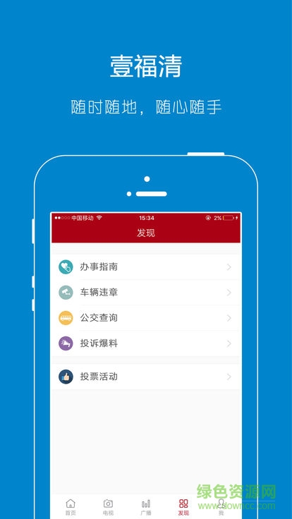 壹福清 壹福清app下載