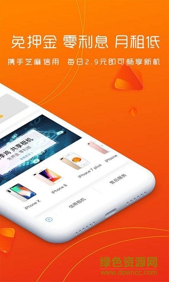 四季雞共享租機(jī) v1.0 安卓版 0