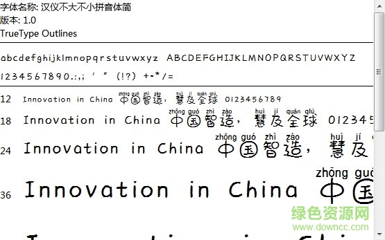 漢儀不大不小拼音體下載