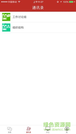 金和辦公jc6 v6.8.46 安卓版 2