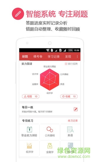 中公常識刷題寶 v2.5.6 安卓版 0