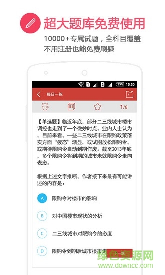 中公刷題app