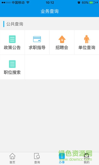 畢節(jié)就業(yè)云平臺(tái) v1.1.6 安卓版 1
