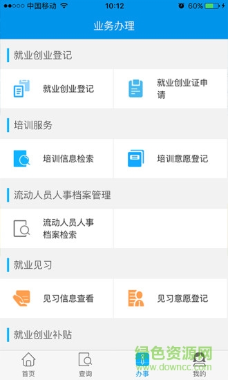 畢節(jié)就業(yè)云app 畢節(jié)就業(yè)app