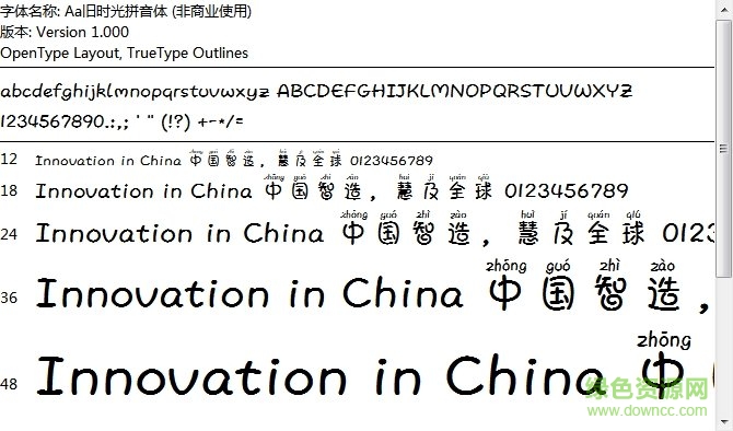aa舊時(shí)光拼音體ttf  0