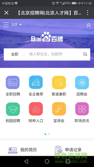 百度百聘 百度招聘