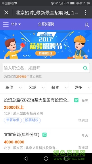 百度百聘app 百度招聘