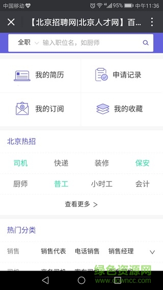 百度百聘 v2.3.0 安卓版 3