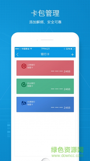移動(dòng)歸集通 v2.2.1 安卓版 0