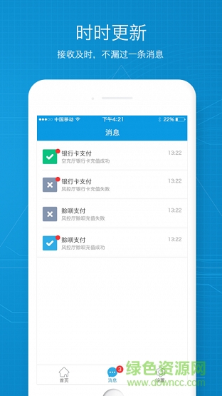 移動(dòng)歸集通 v2.2.1 安卓版 2