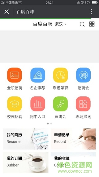 百度百聘 v2.3.0 安卓版 0