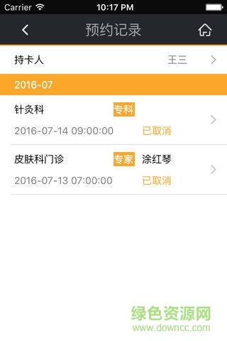 宜興市人民醫(yī)院移動(dòng)健康醫(yī)院 v4.1 安卓版 1