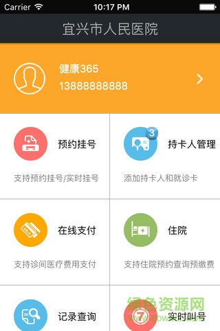 宜興人醫(yī)app下載