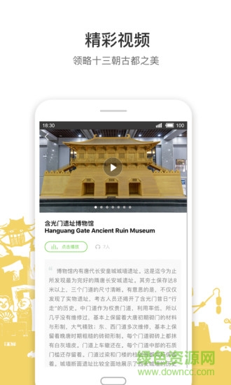 遇見城墻手機版 v2.0.4 安卓版 0