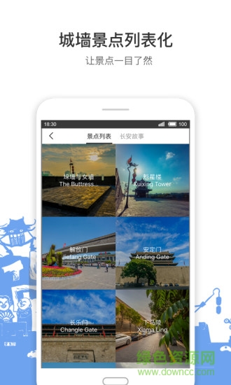 遇見城墻手機版 v2.0.4 安卓版 1