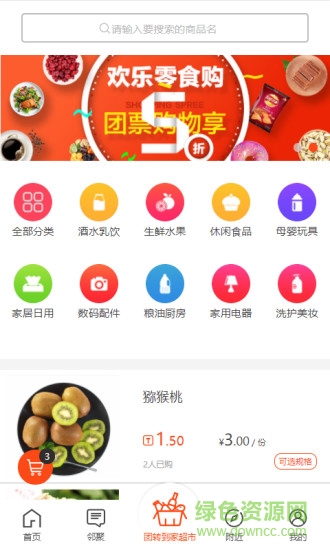 團轉(zhuǎn)到家 v1.0.0 安卓版 1