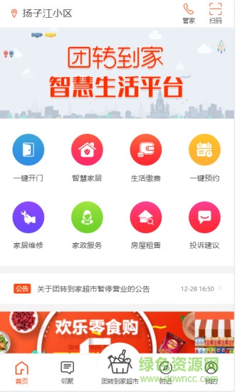 團轉(zhuǎn)到家app