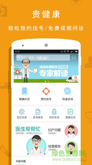 貴陽(yáng)婦幼保健院掛號(hào)app v0.6.8 安卓版 2