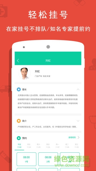 貴陽(yáng)婦幼保健院掛號(hào)app v0.6.8 安卓版 3