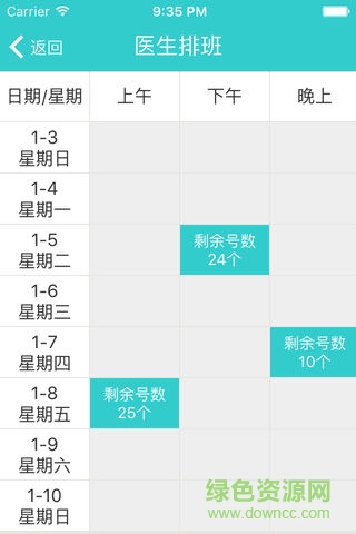 瑞來春堂預約 v2.4.1.4 安卓版 1