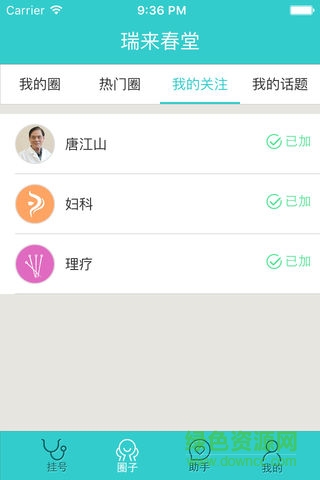 瑞來春堂預約 v2.4.1.4 安卓版 2