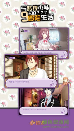 與酷拽少爺9天內(nèi)購 v1.0 安卓版 2