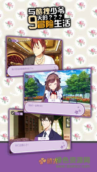 與酷拽少爺9天內(nèi)購 v1.0 安卓版 0