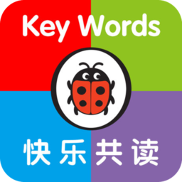 key words快樂共讀軟件