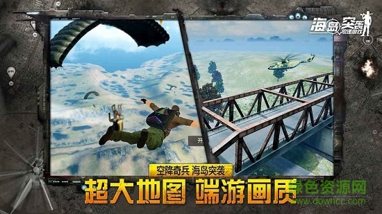 海島突襲放逐手游 v6.0.8 安卓最新版 3