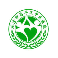 昌平中醫(yī)醫(yī)院