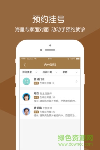 昌平中醫(yī)醫(yī)院 v2.14.0 安卓版 0