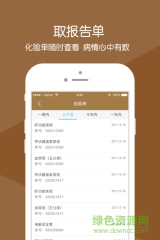 昌平中醫(yī)醫(yī)院 v2.14.0 安卓版 1