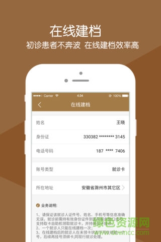 昌平中醫(yī)醫(yī)院 v2.14.0 安卓版 2