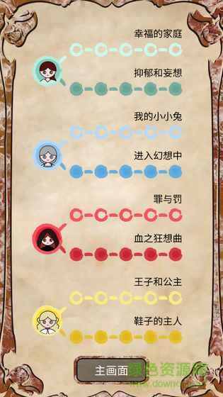 我是誰(shuí)多蘿西的故事 v1.73 安卓版 1