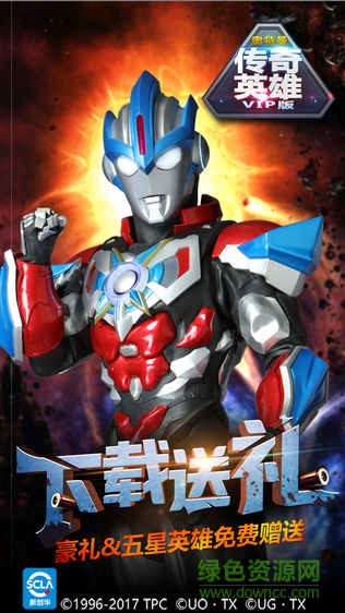 奧特曼傳奇英雄游戲電腦版 v3.0.0 官方最新版本 0