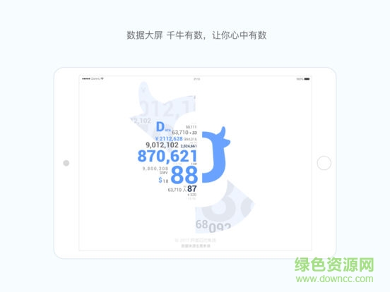 千牛有數(shù) v1.0 安卓版 0